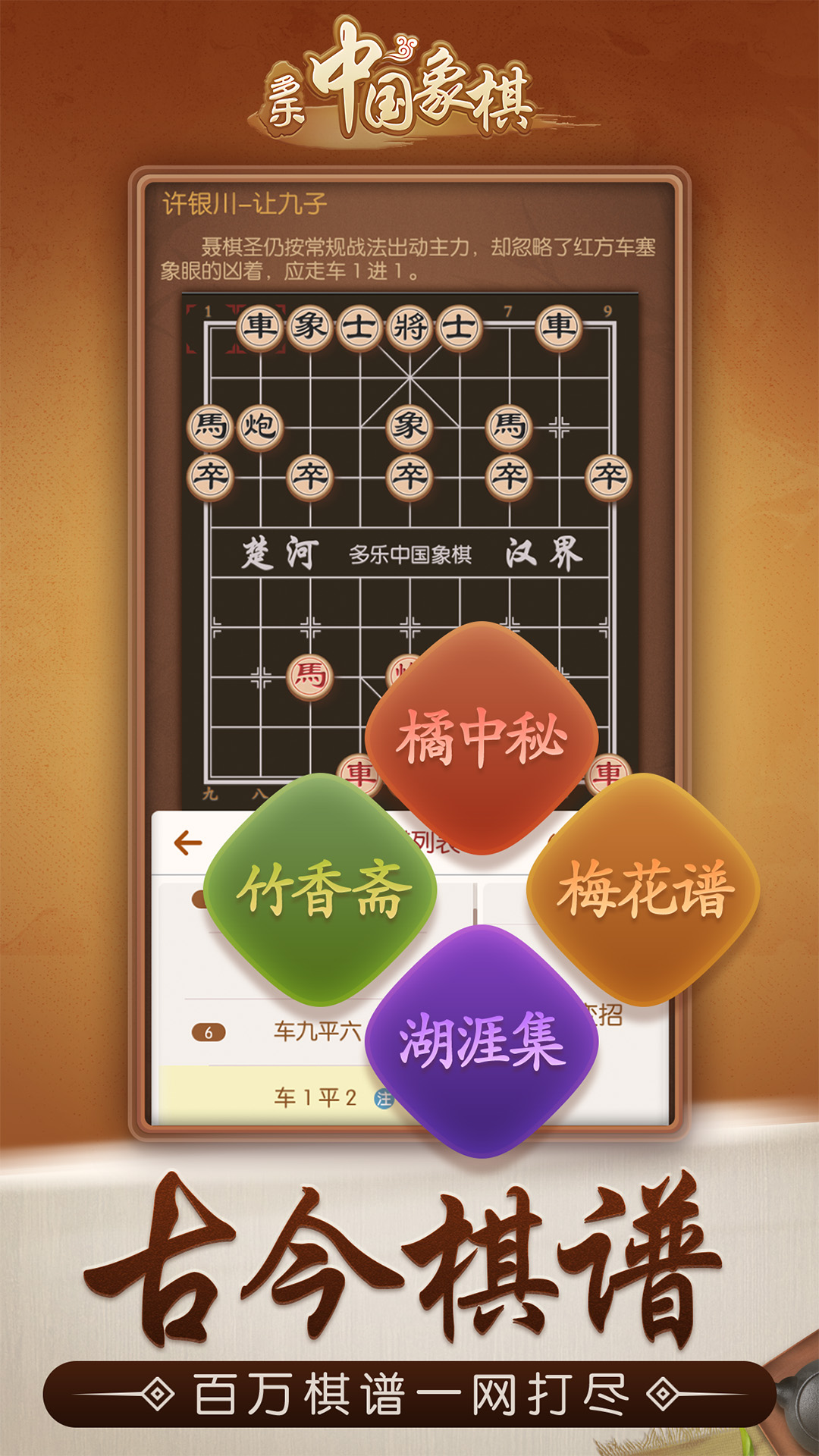 多乐中国象棋