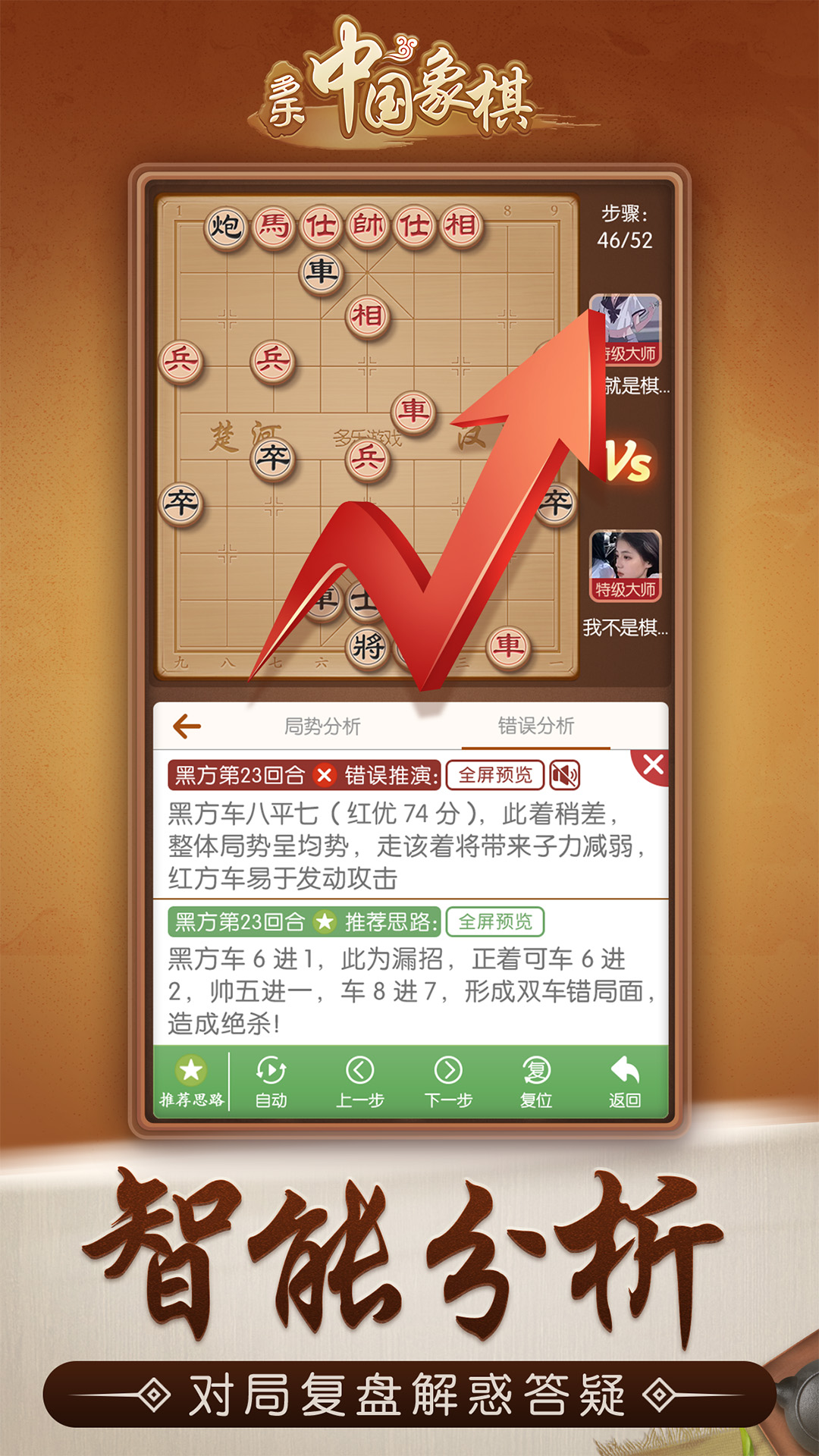 多乐中国象棋