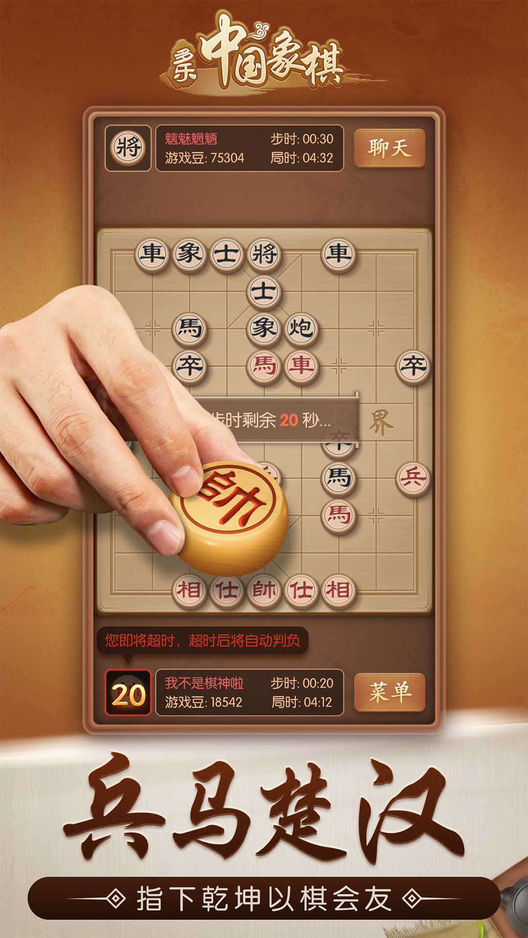 多乐中国象棋