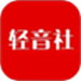 轻音社