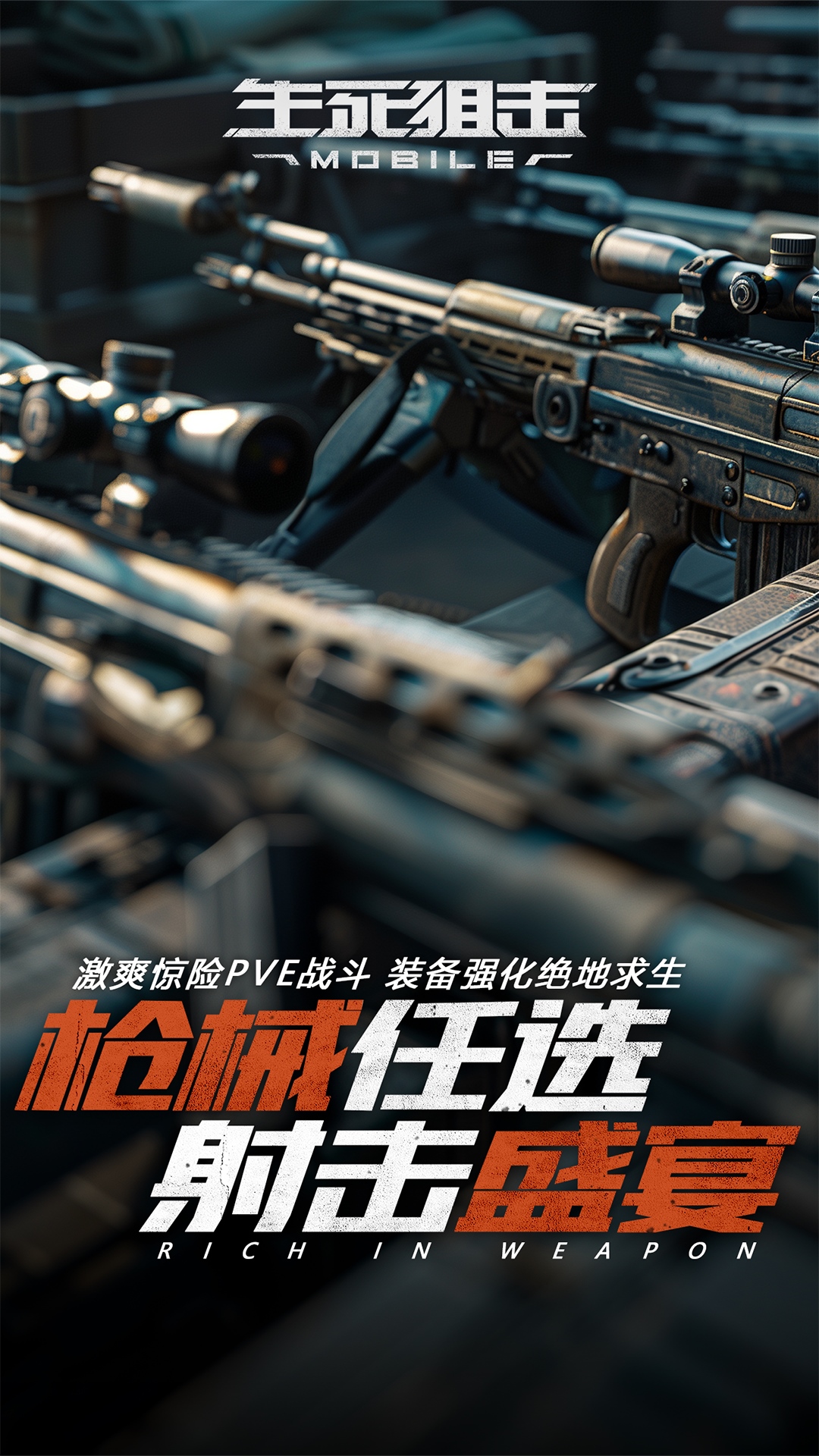 生死狙击手游