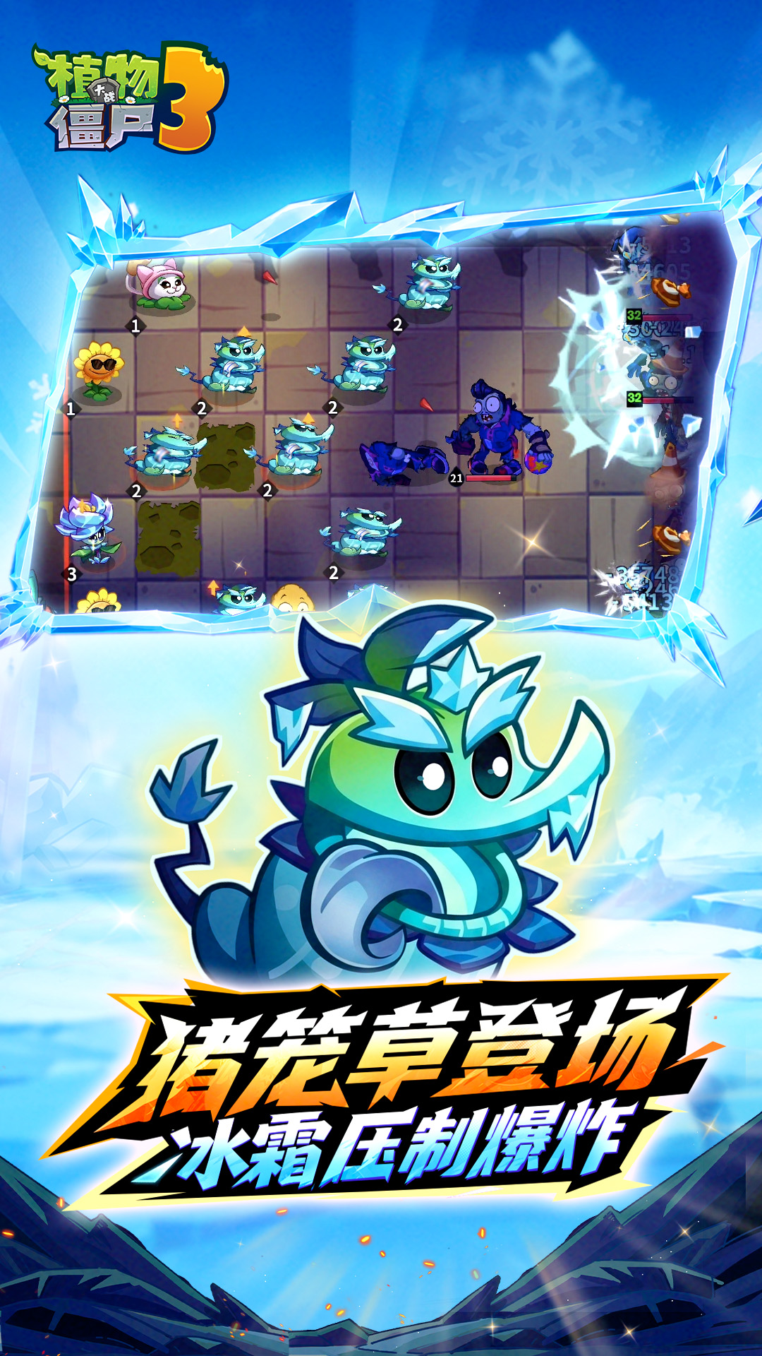 植物大战僵尸3