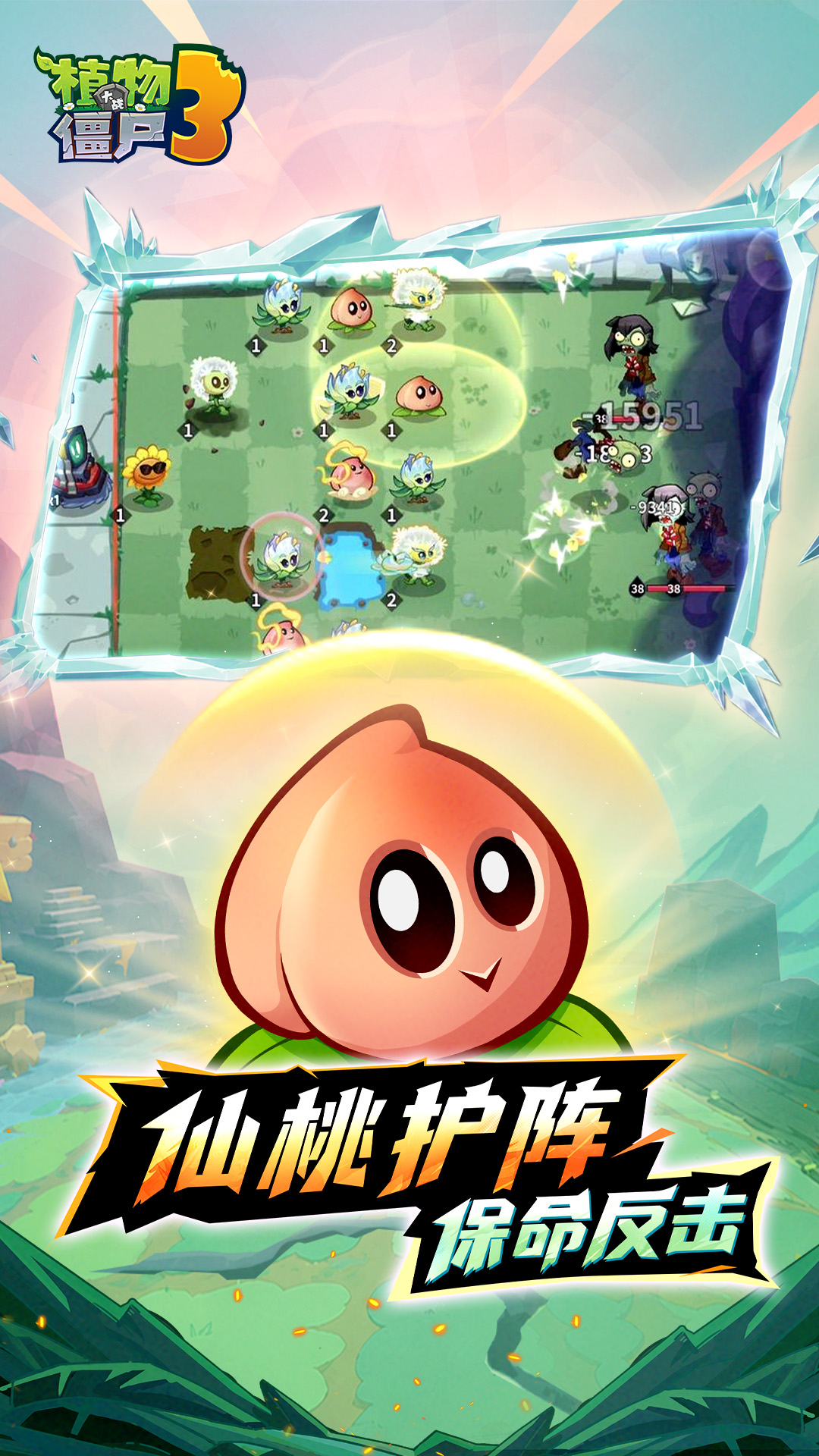 植物大战僵尸3