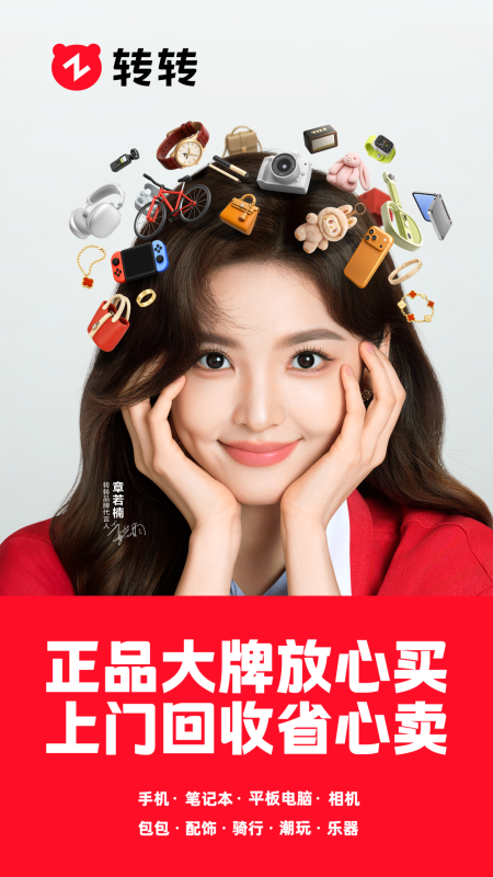 转转app电脑版