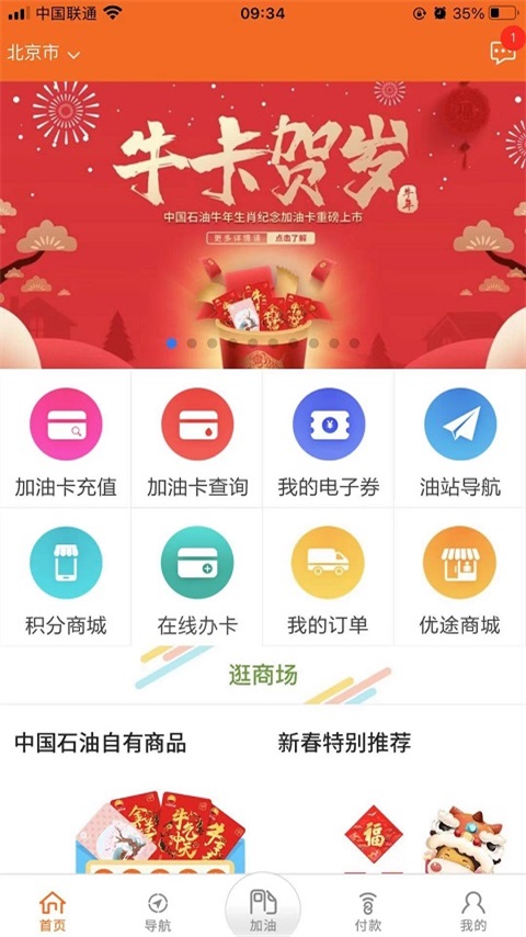 昆仑加油卡