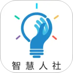 智慧人社电脑版