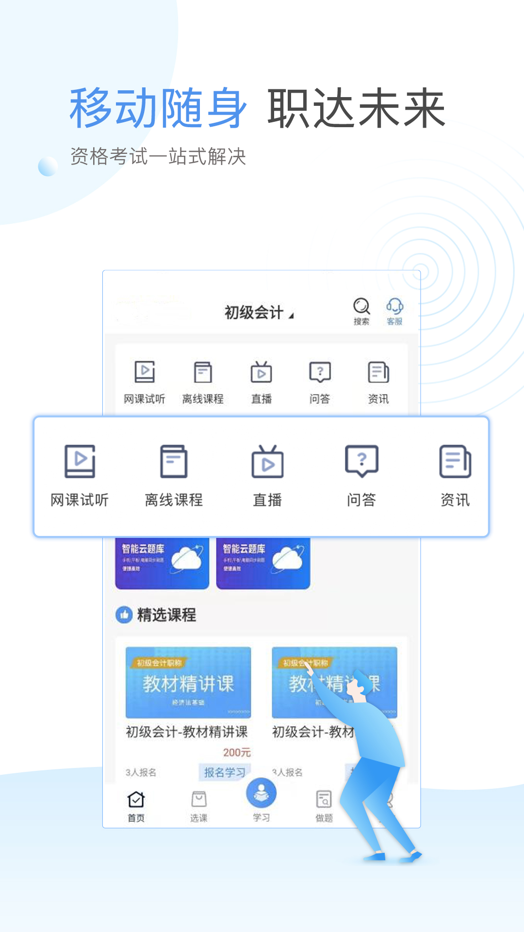 云校学堂电脑版