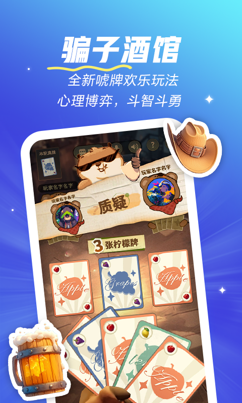 欢游电脑版