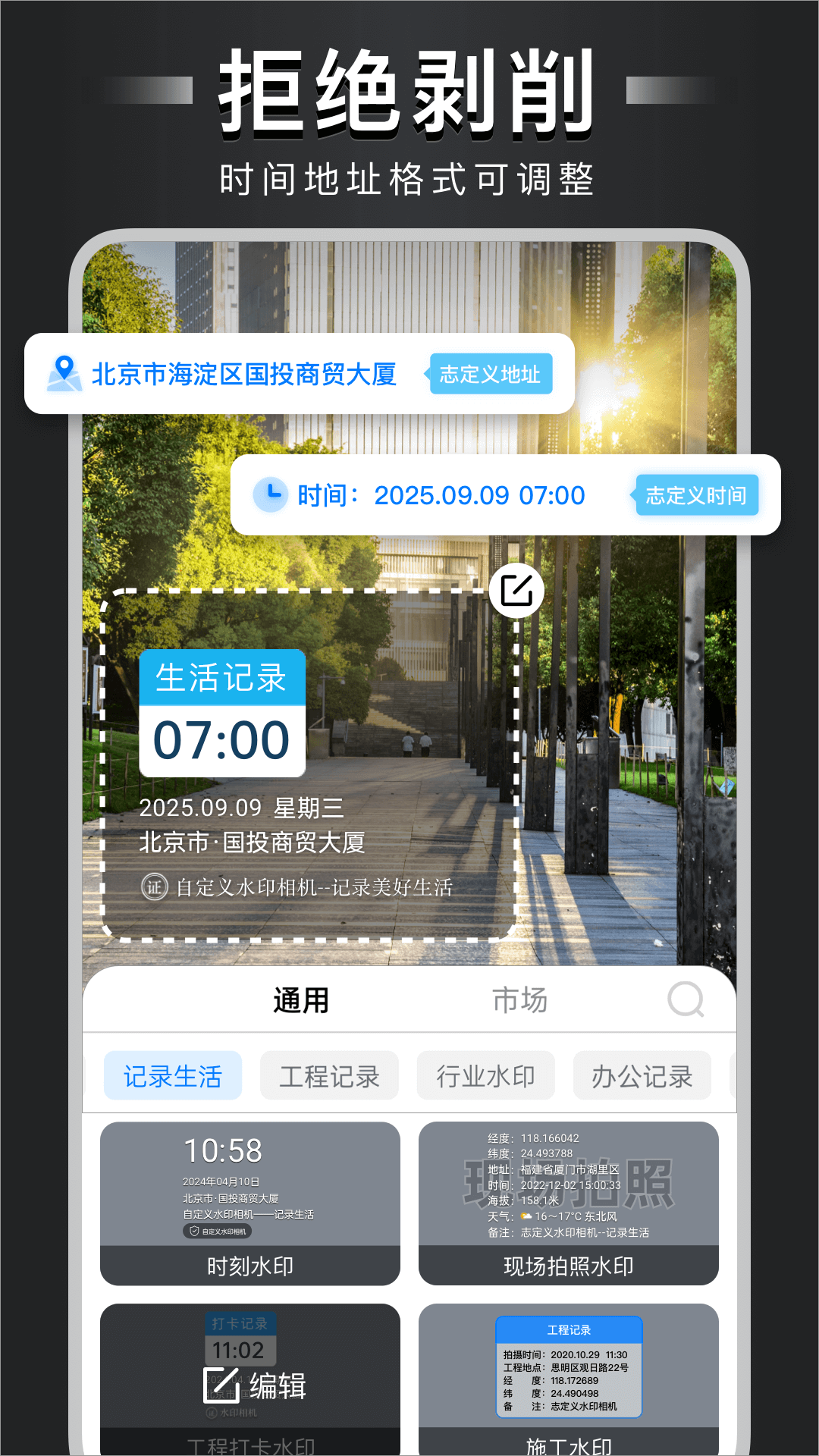 自定义水印相机
