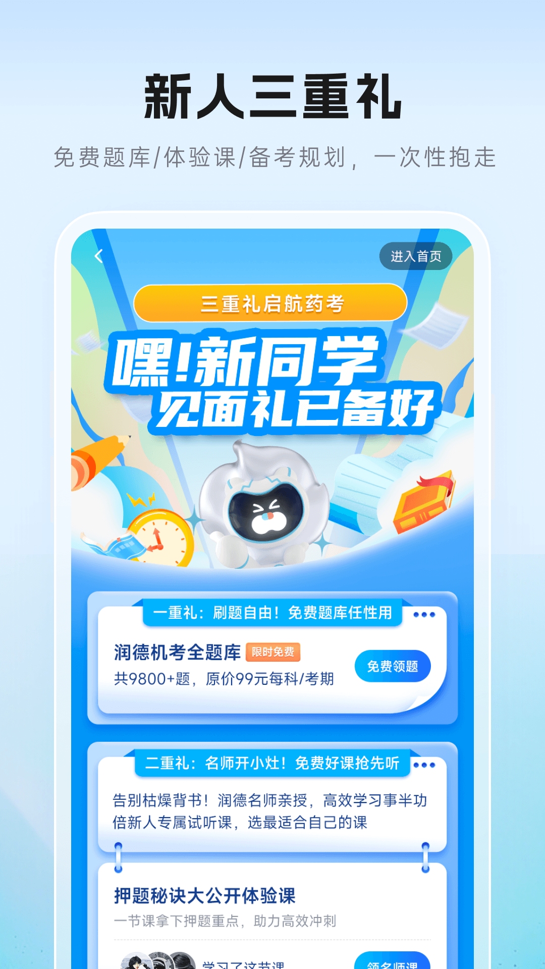 润德教育