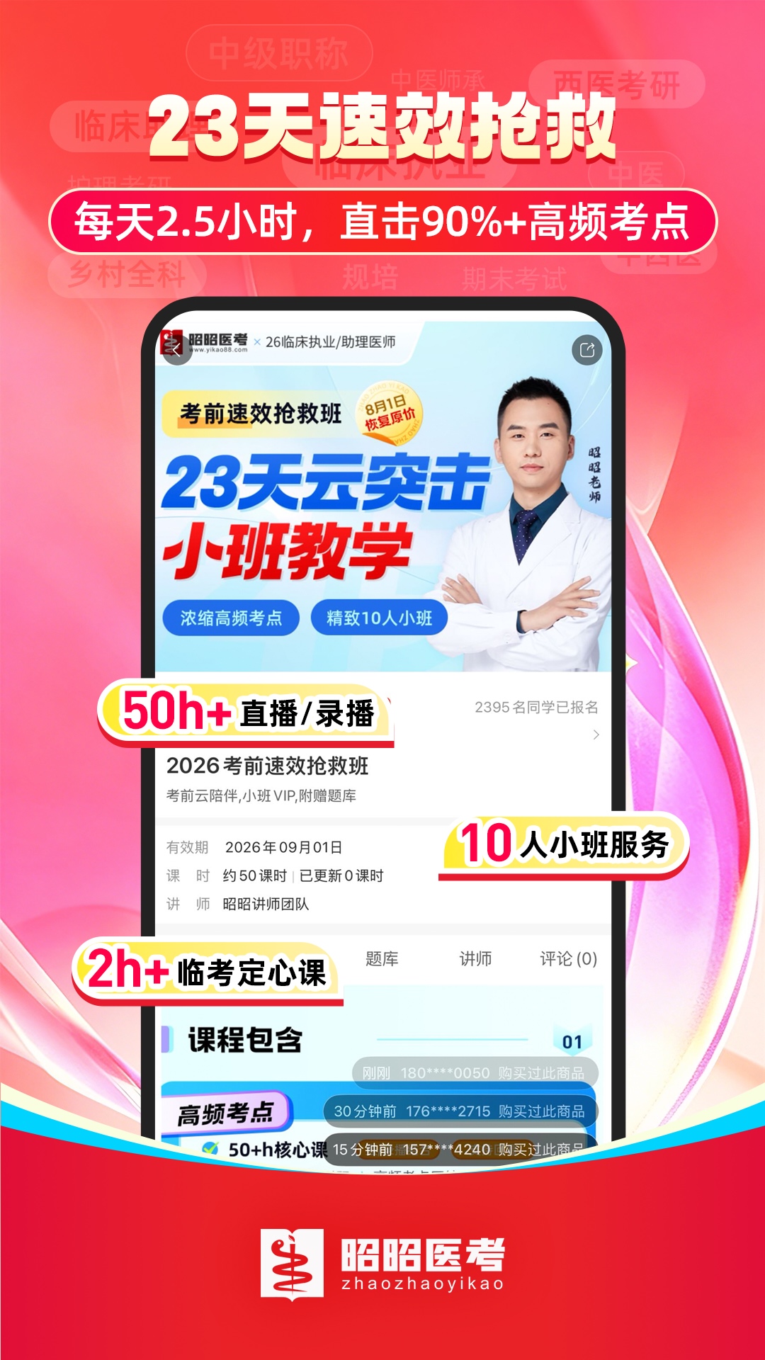 昭昭医考