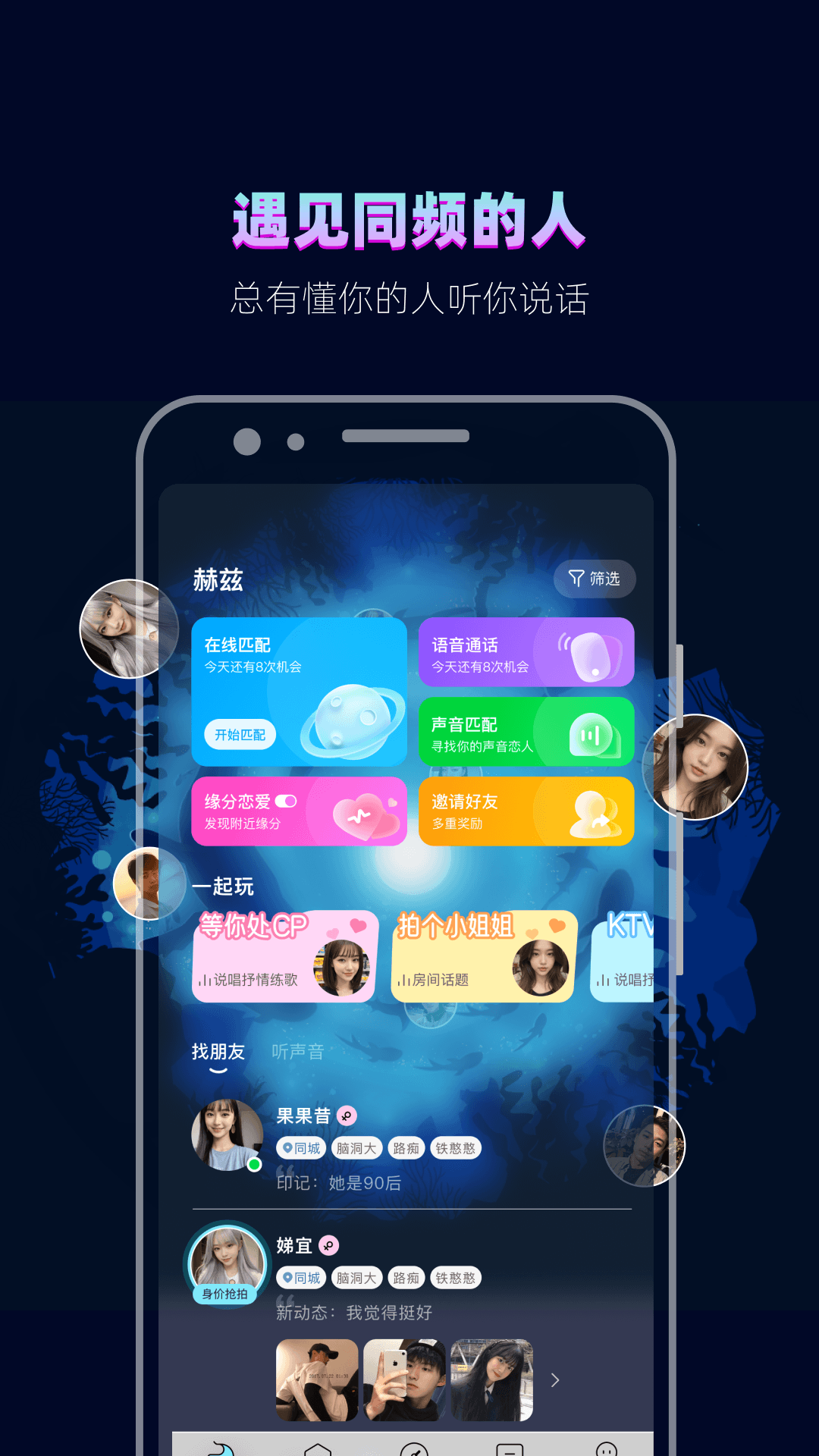 赫兹app下载-赫兹安卓版[聊天社交]-PC下载网