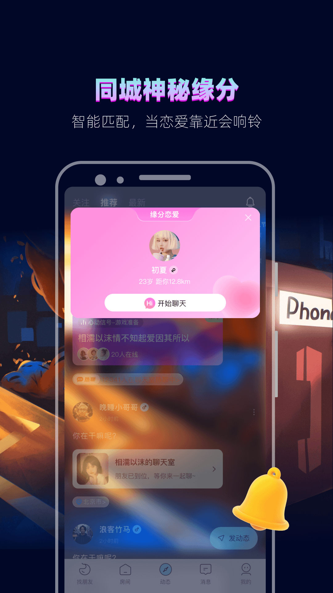 赫兹app下载-赫兹安卓版[聊天社交]-PC下载网
