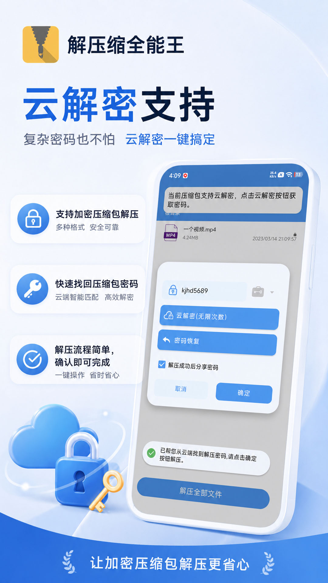 解压缩全能王