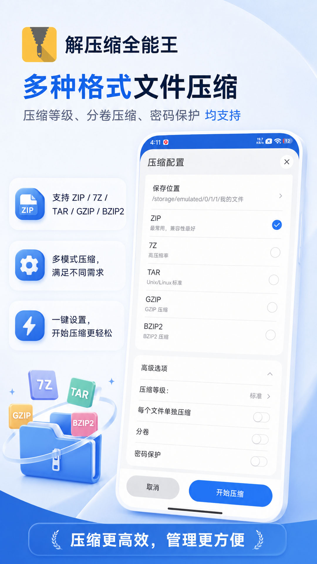 解压缩全能王