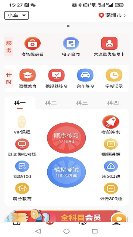 阳光学车
