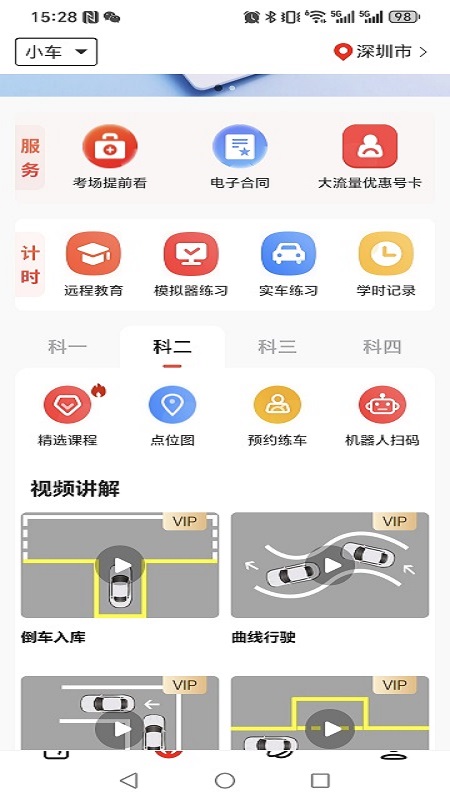 阳光学车