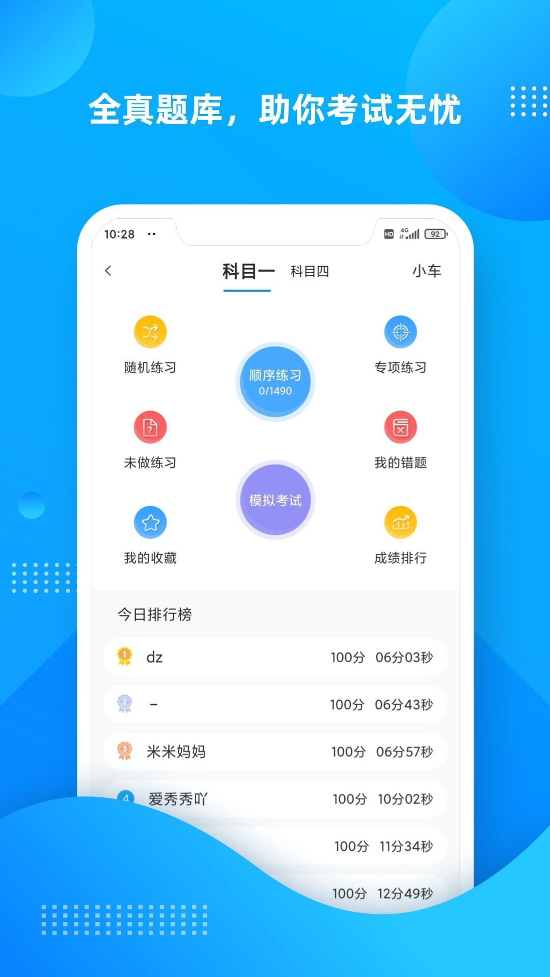 学车不学员版