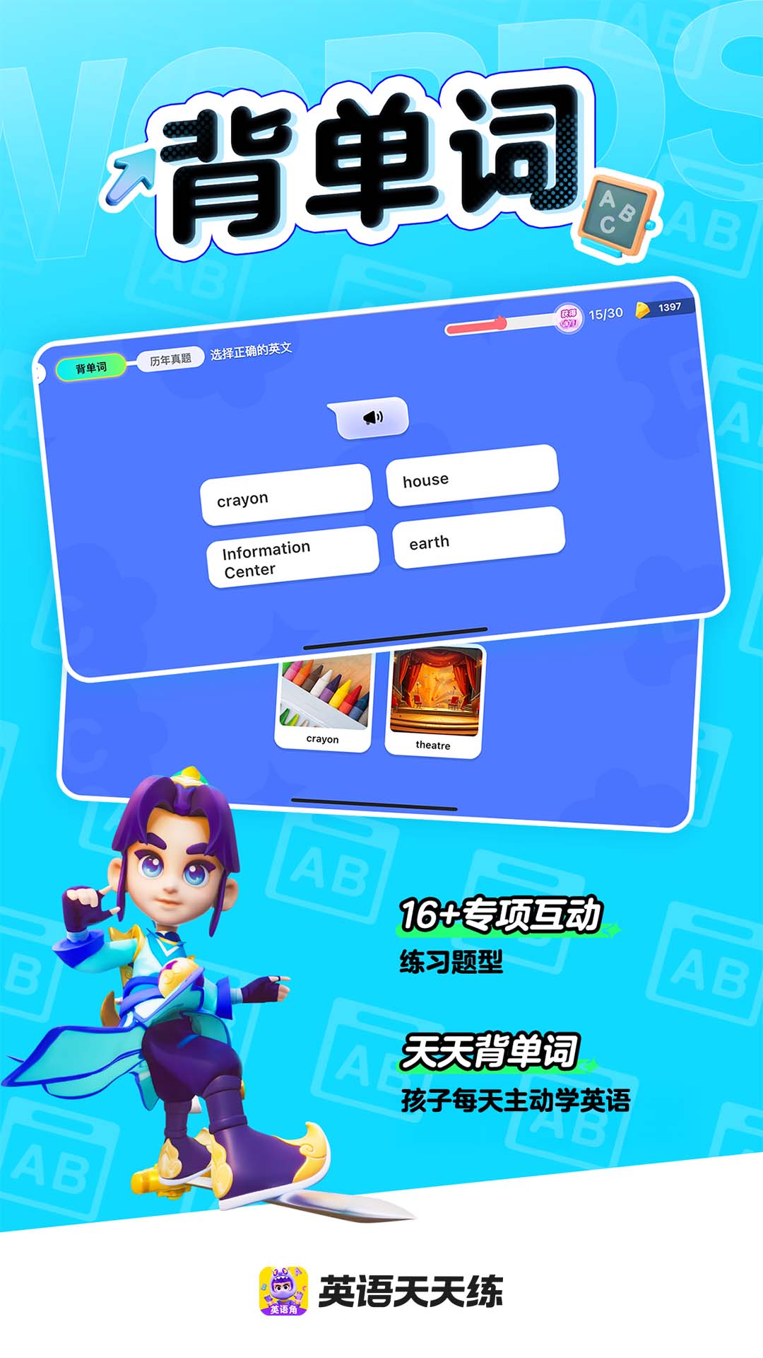 ABC英语角