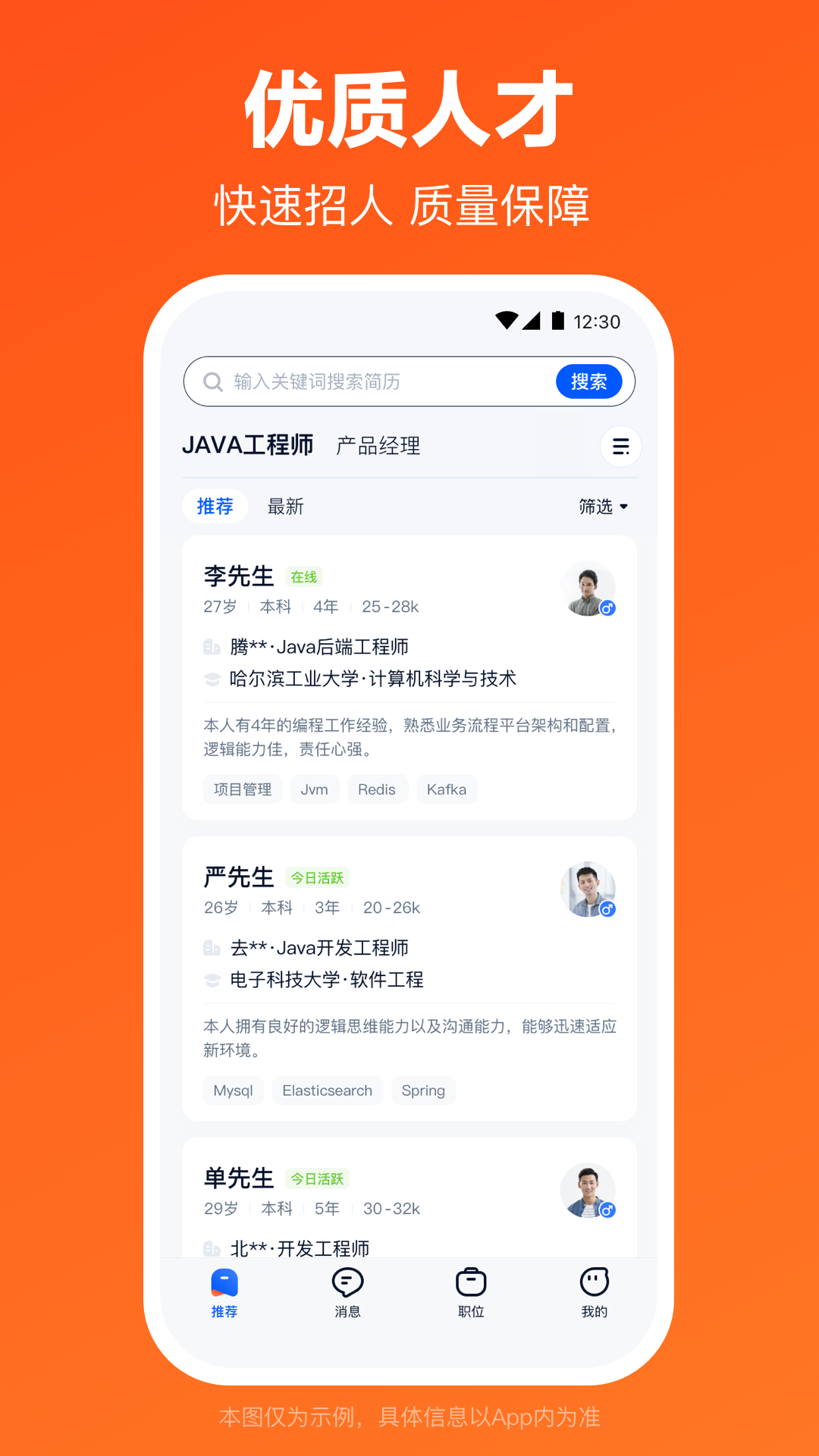 猎聘同道