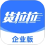 货拉拉企业版