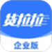 货拉拉企业版