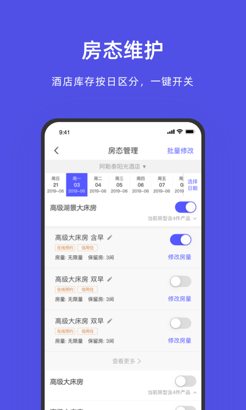 飞猪旅行商家版