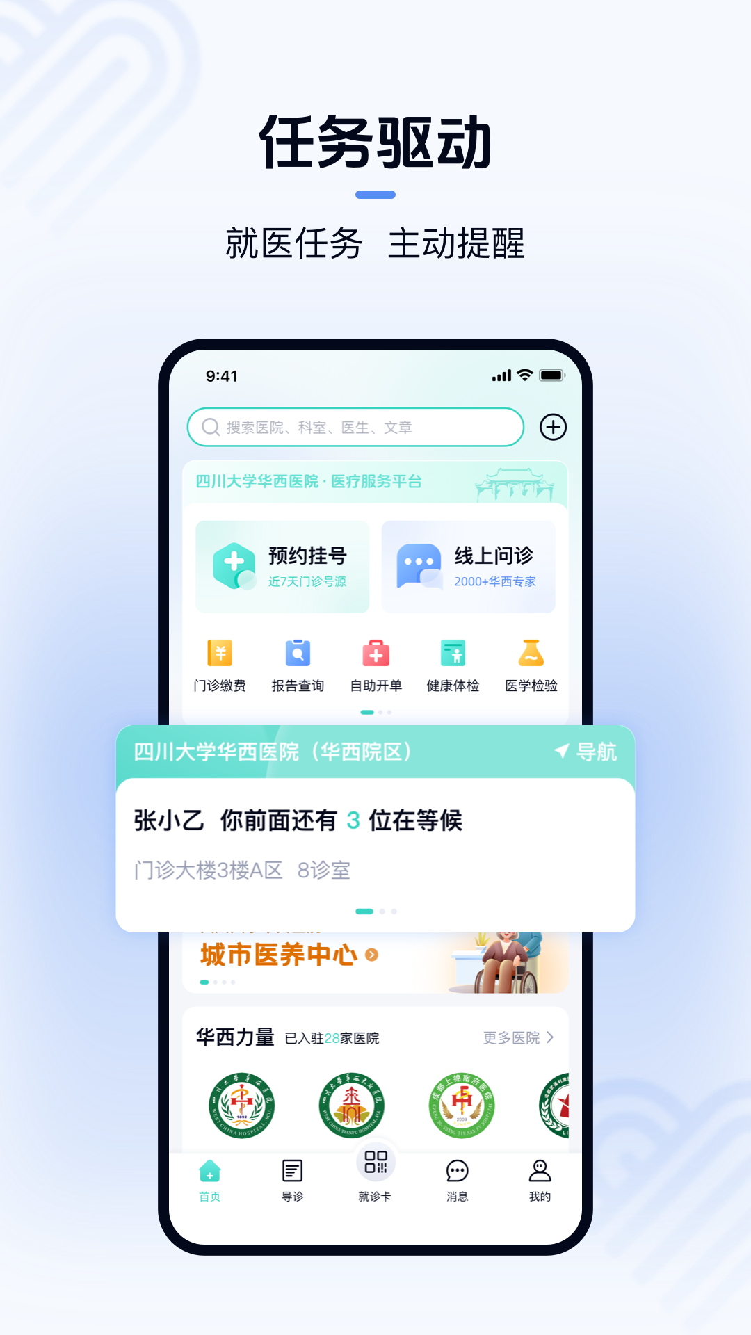 华医通