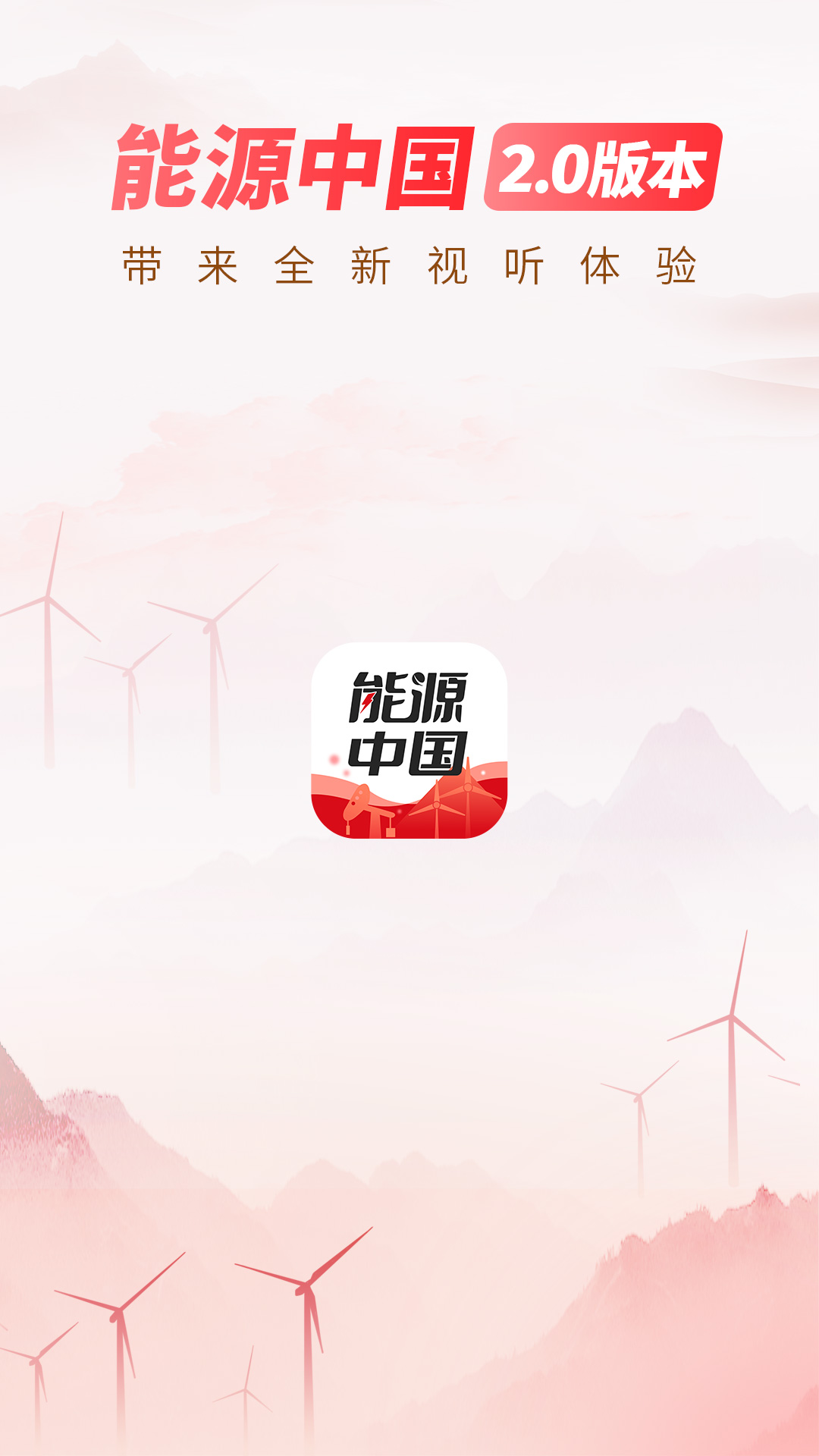 能源中国