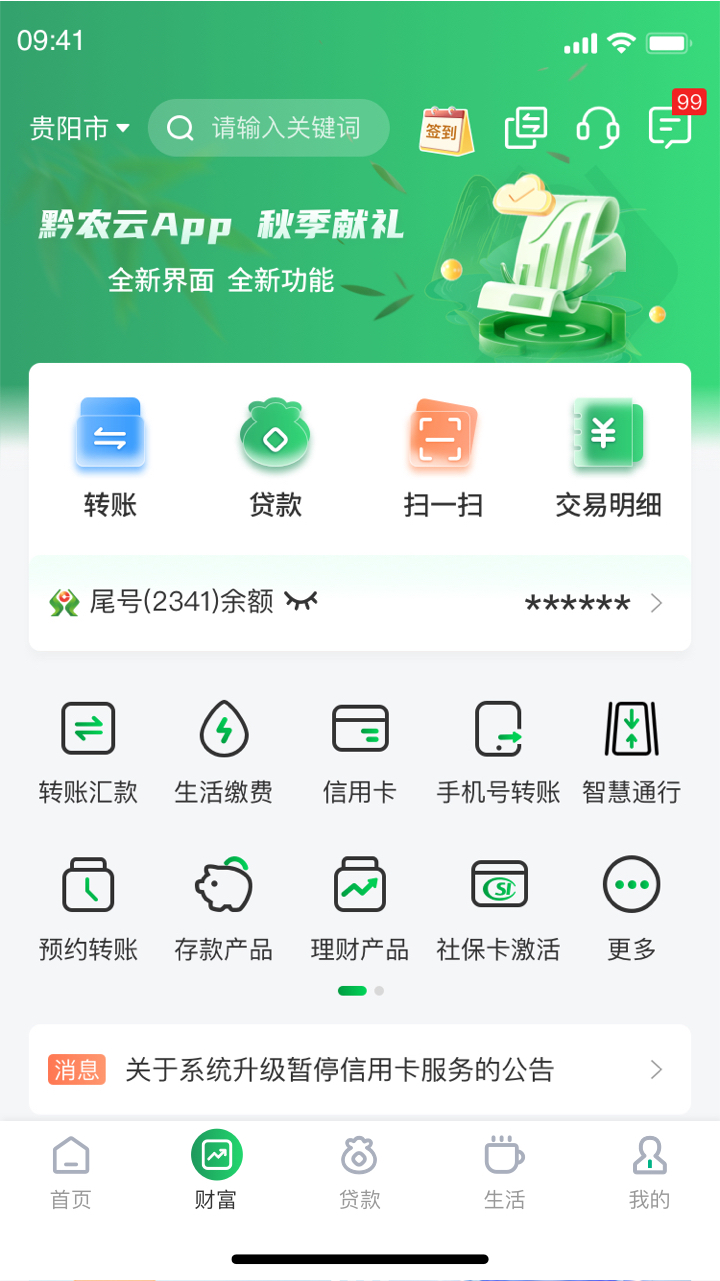 贵州省农村信用社