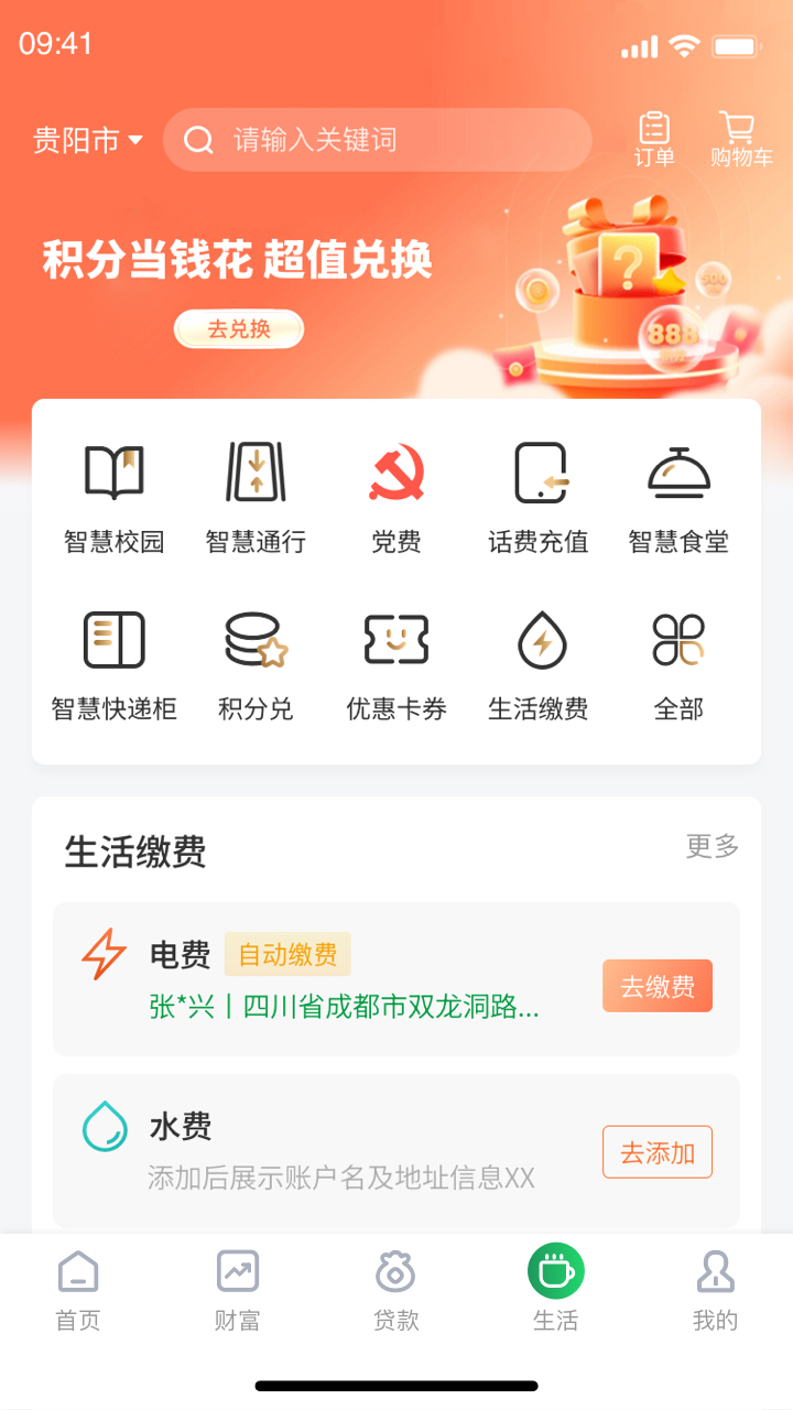 贵州省农村信用社