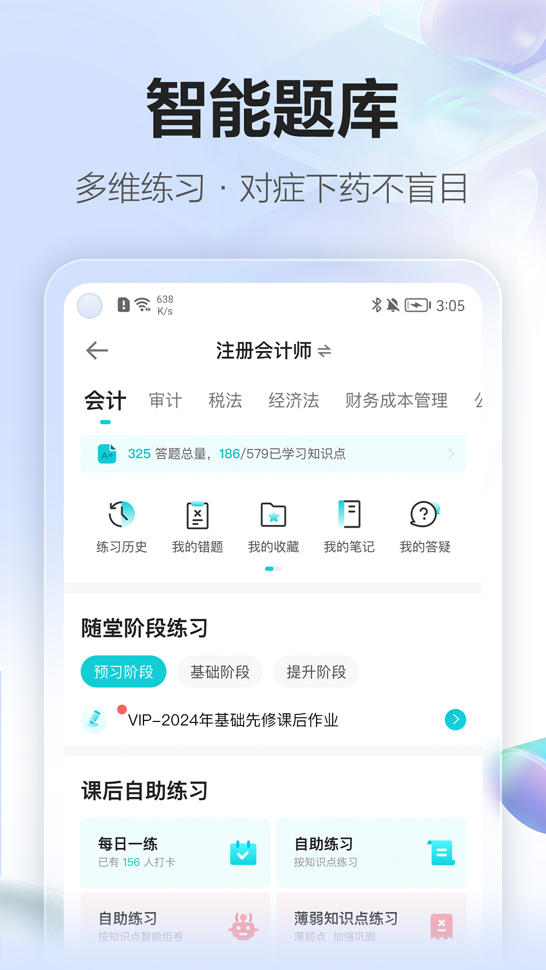 中华会计网校