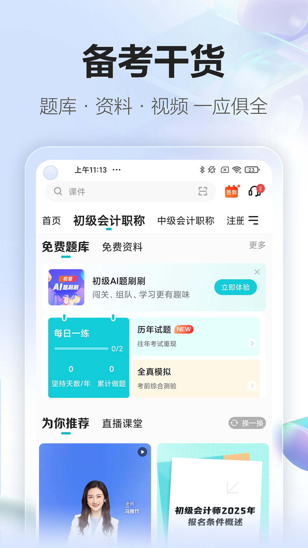 中华会计网校