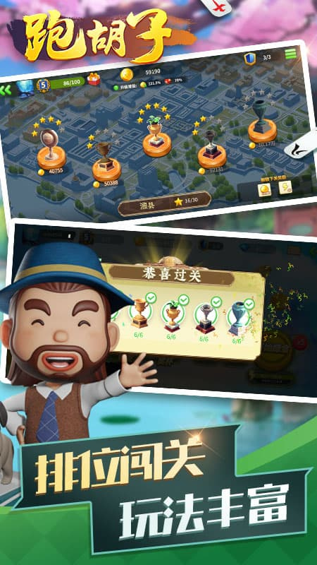 跑胡子