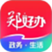 郑好办