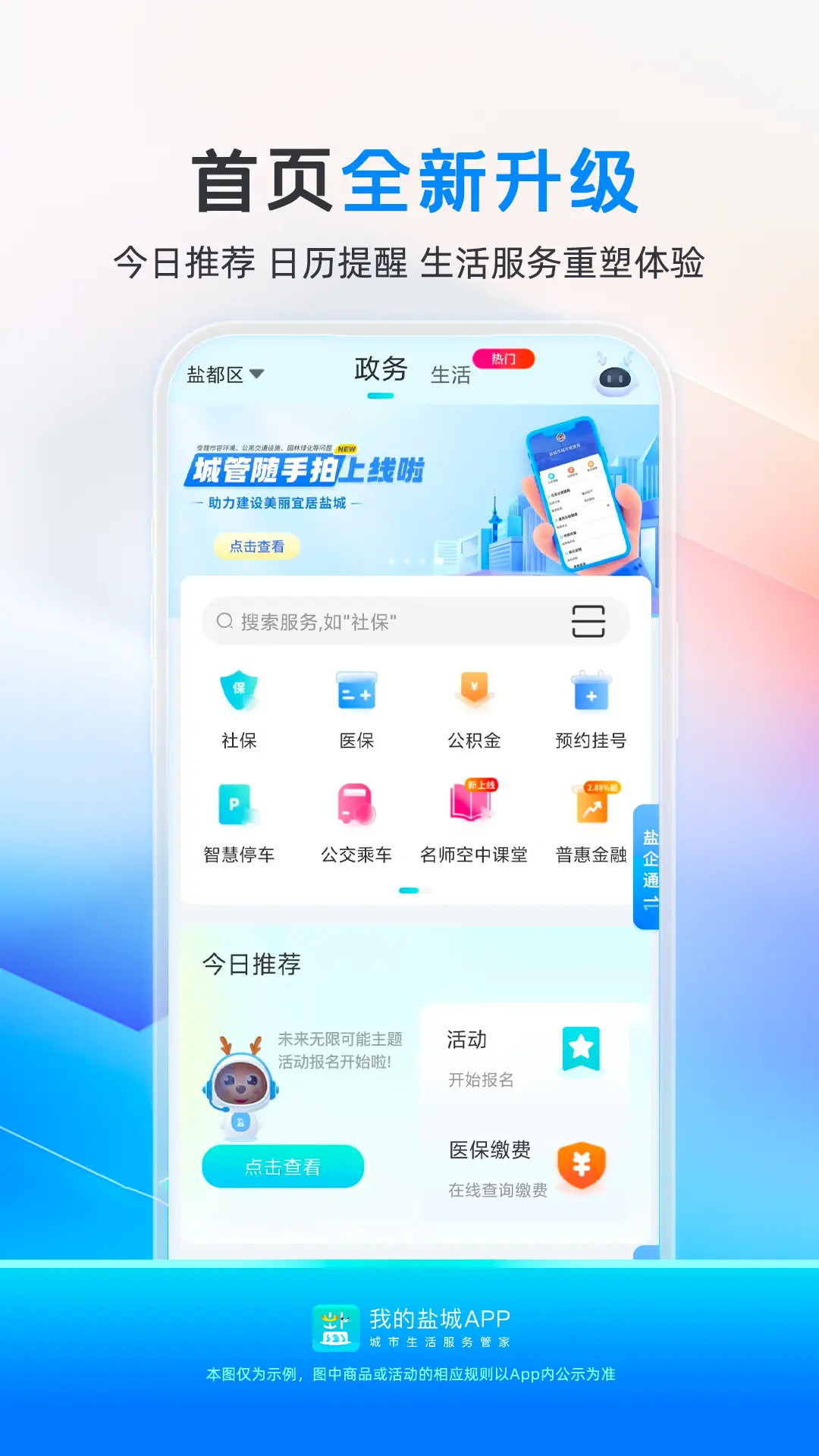 我的盐城