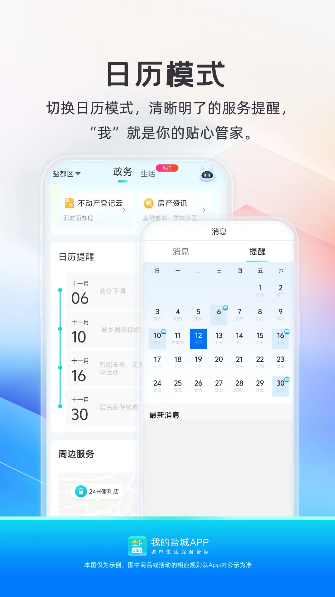 我的盐城