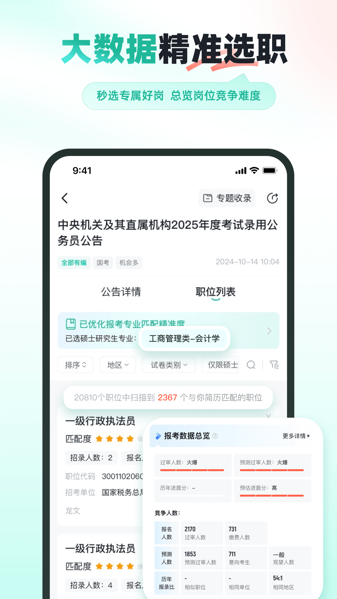 公考雷达