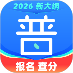 畅言普通话5.0.1096