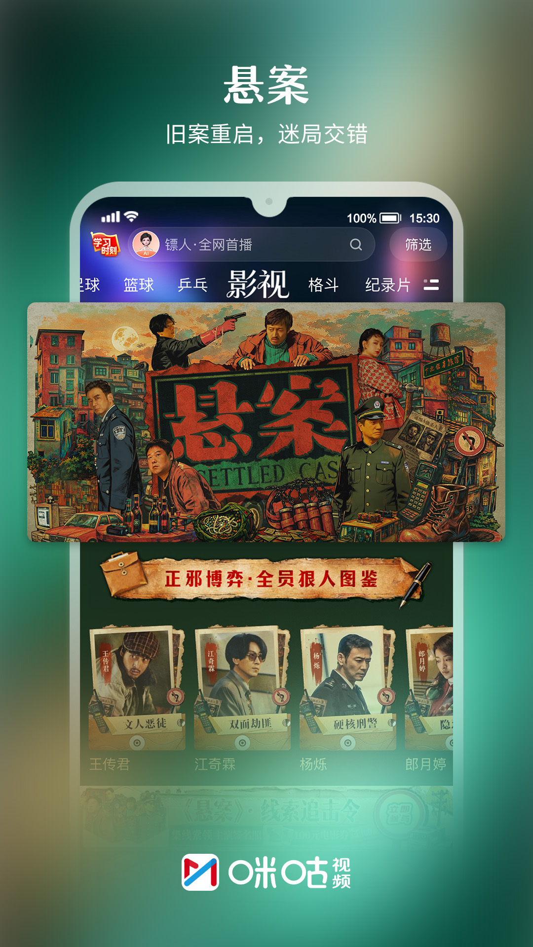 咪咕视频