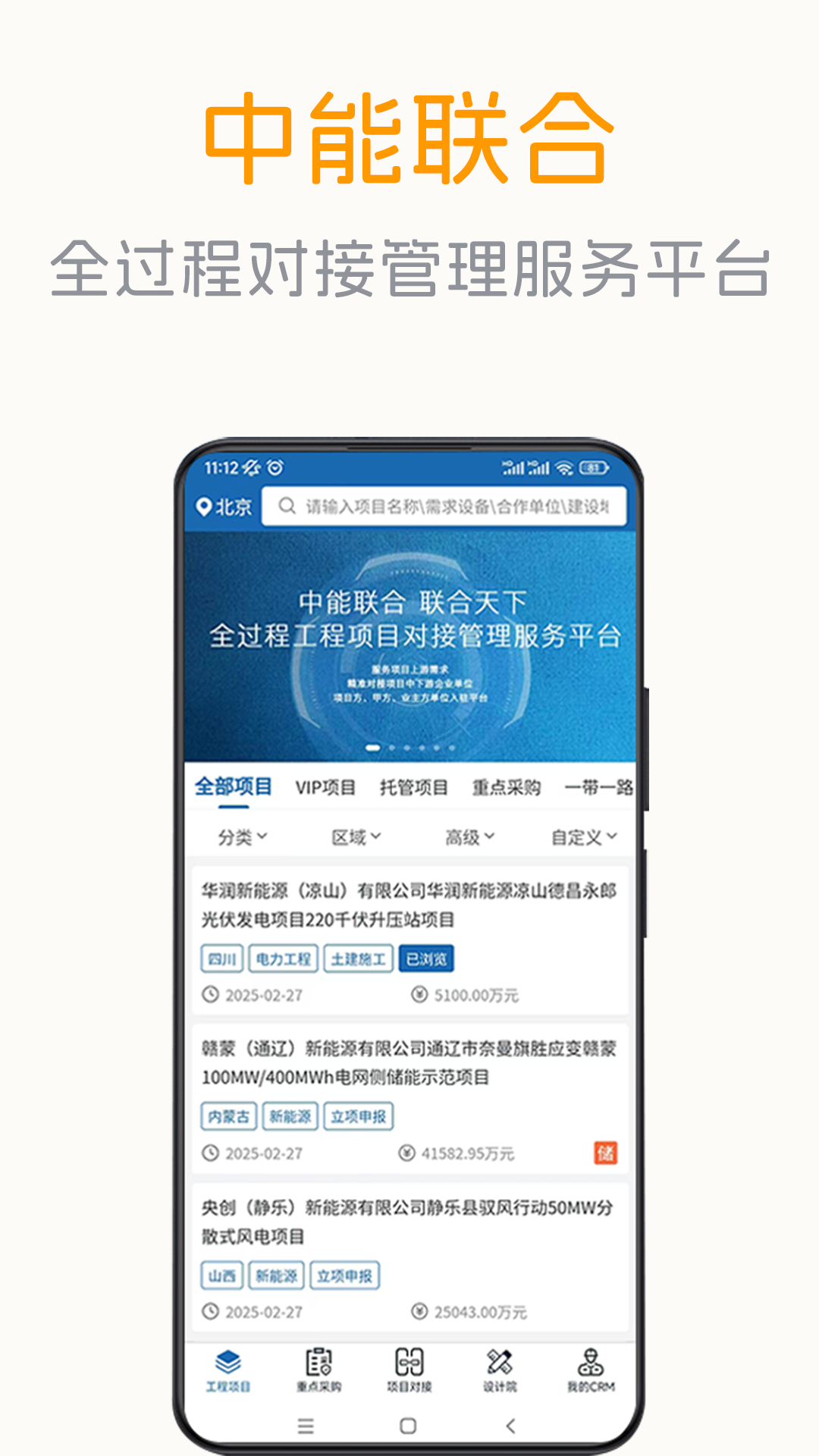 中能联合