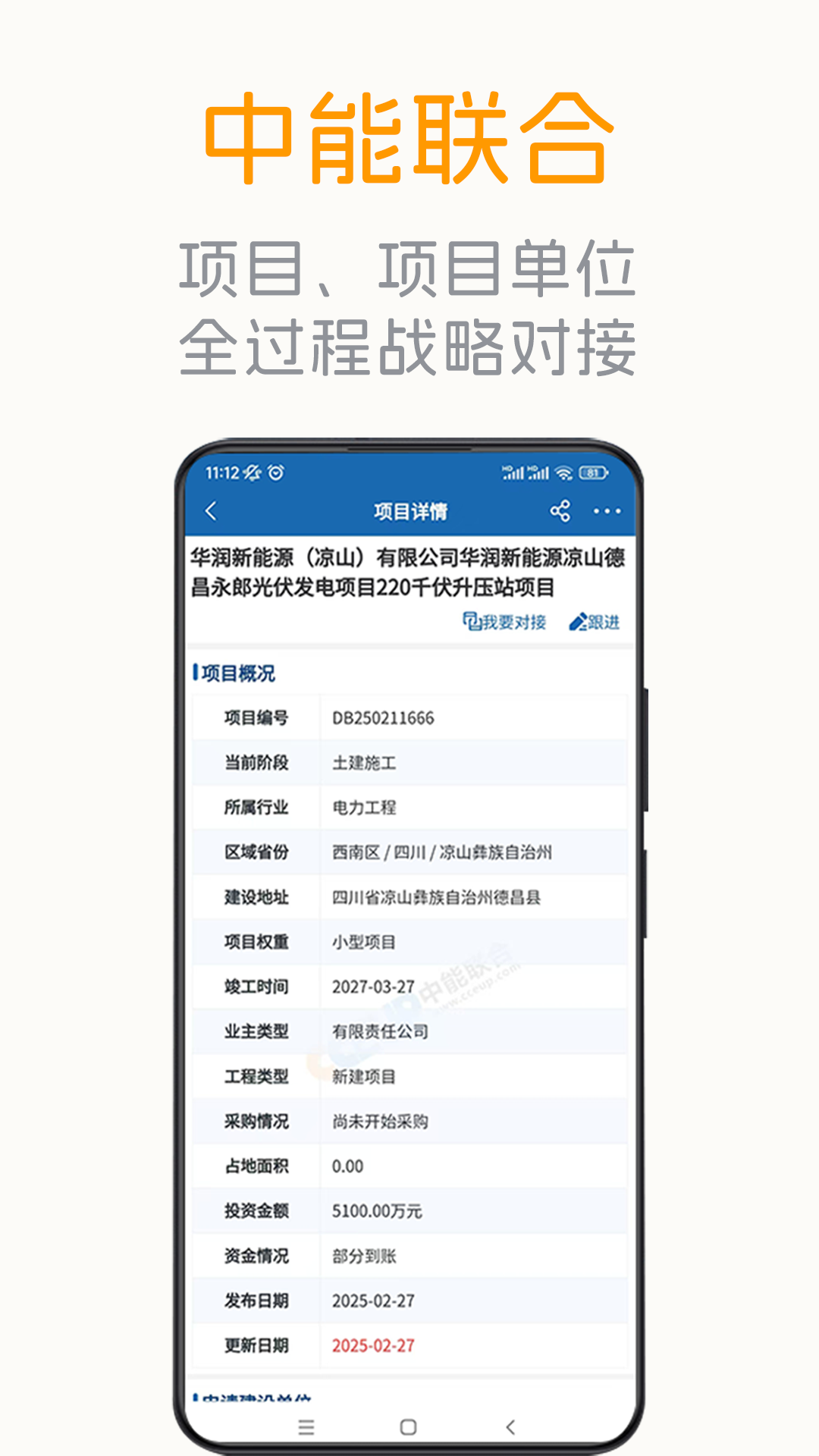 中能联合