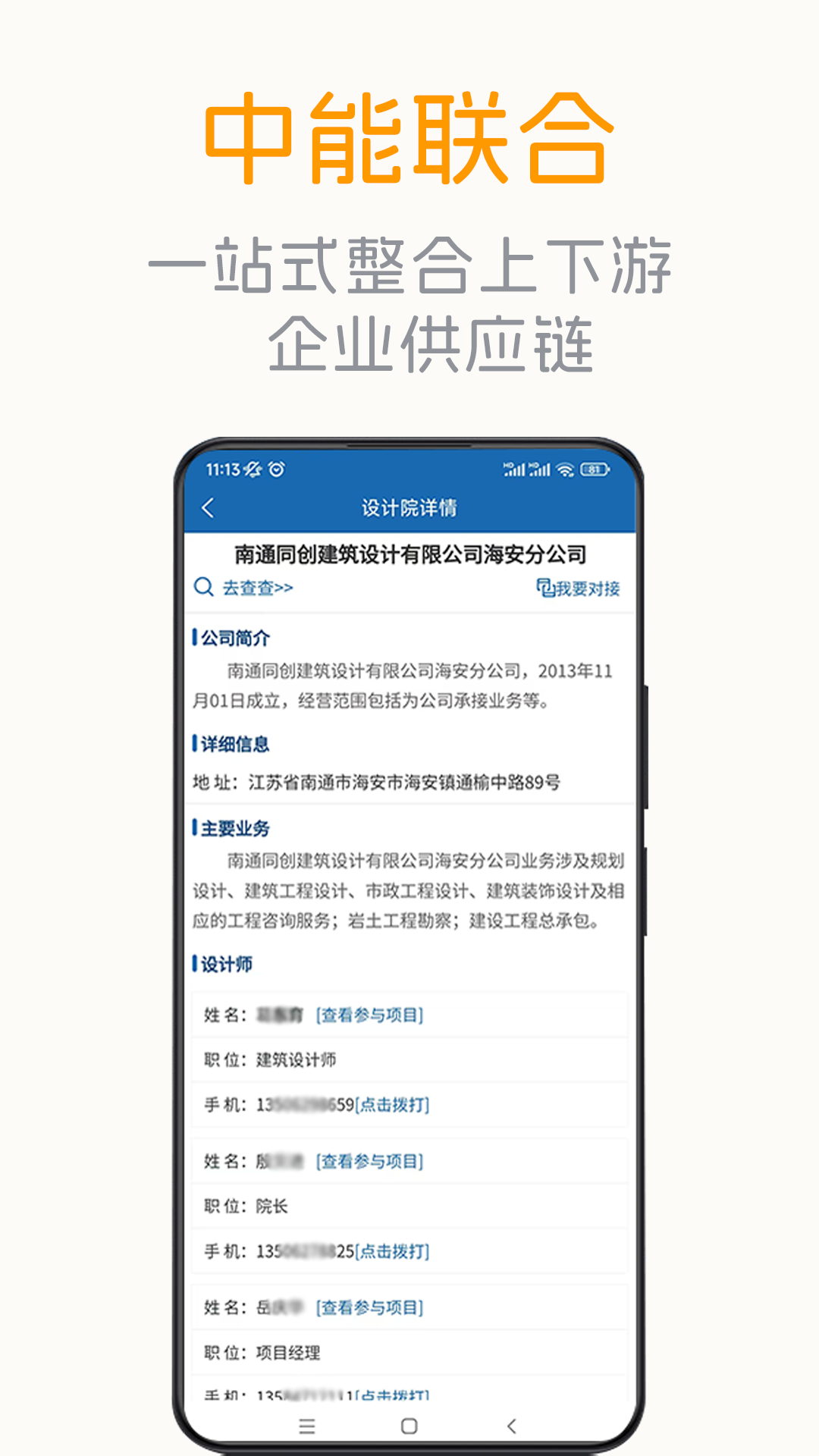 中能联合