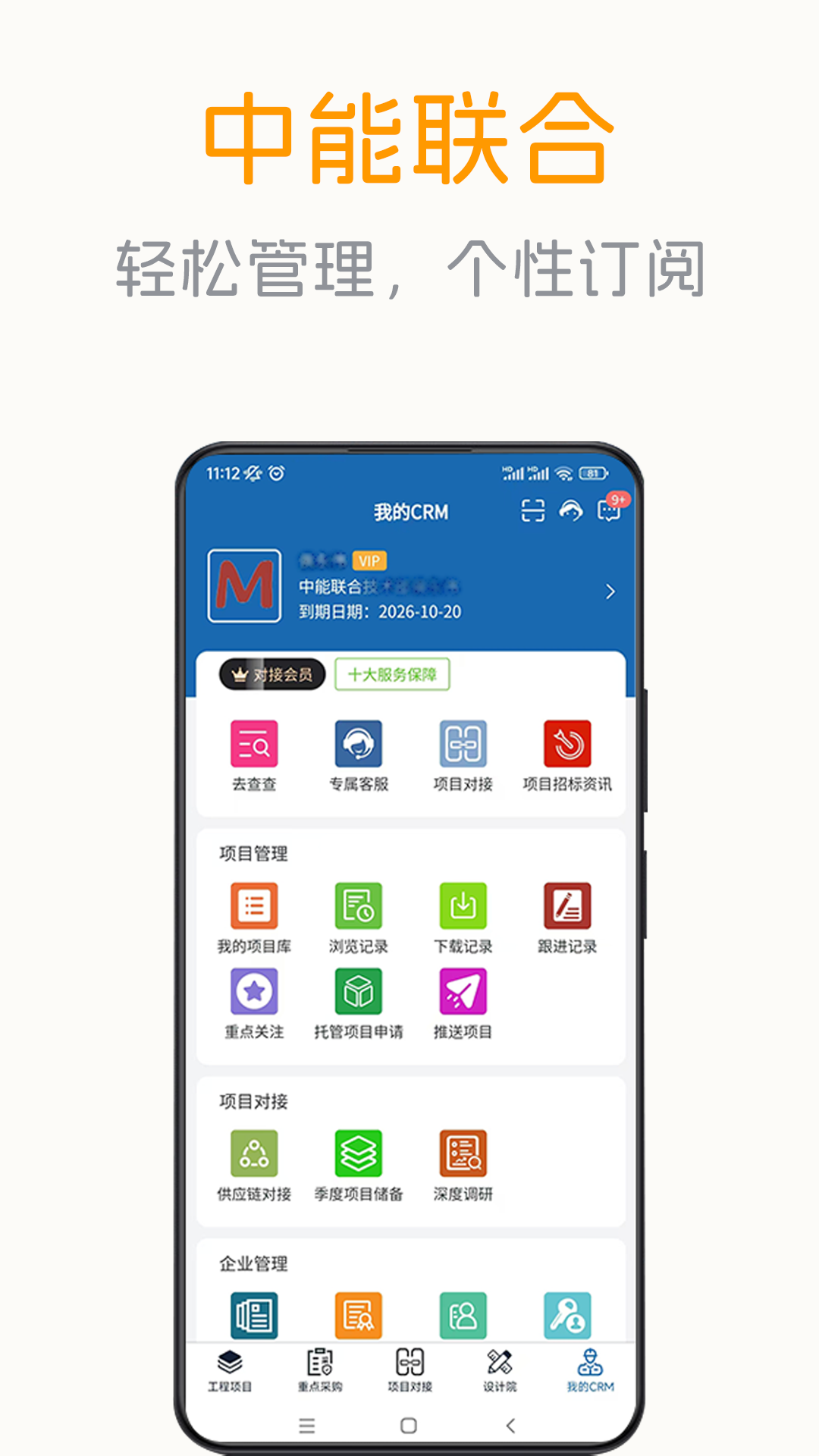 中能联合