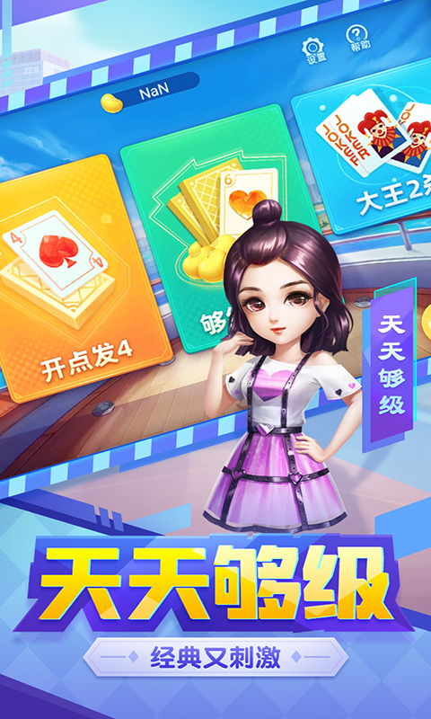 天天够级