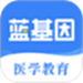 蓝基因合并版