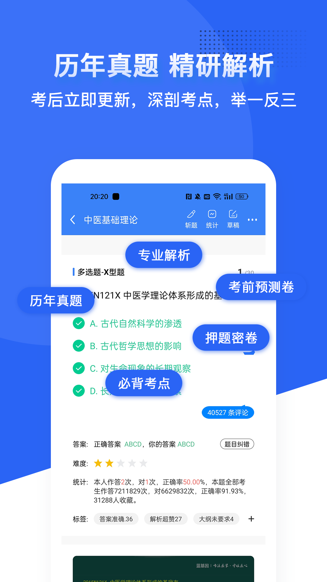 蓝基因合并版