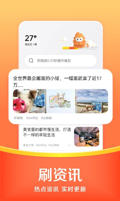 悟空浏览器电脑版