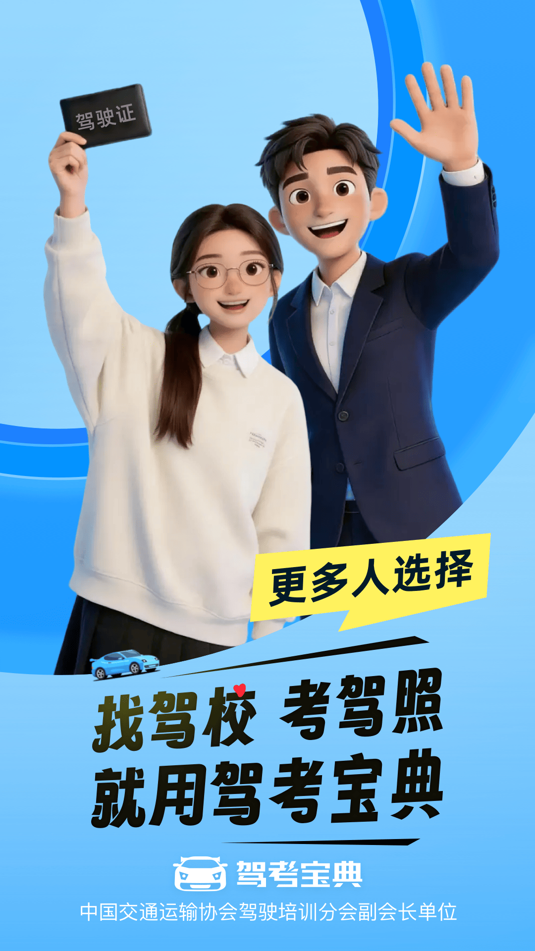 驾考宝典电脑版