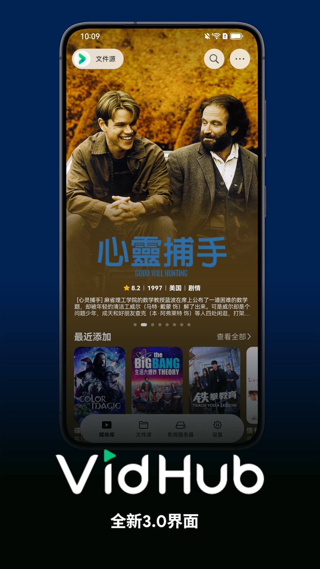 VidHub电脑版